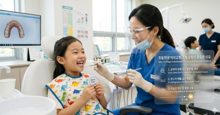 초등학생 치아교정, 1차교정이 중요한 이유와 치료 흐름